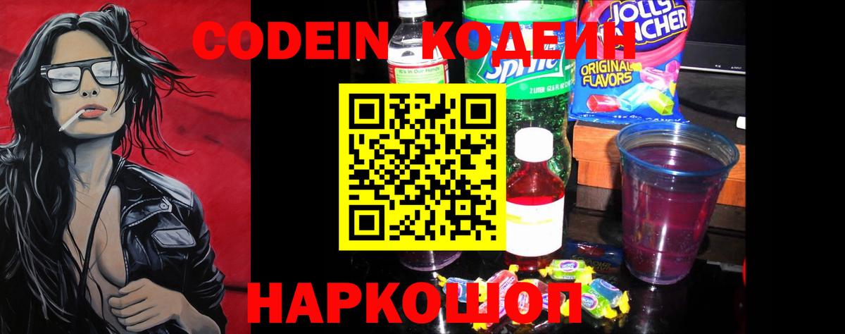 Кирово-Чепецк  Кодеиновый сироп Lean напиток Lean (лин)  Вход с VPN 