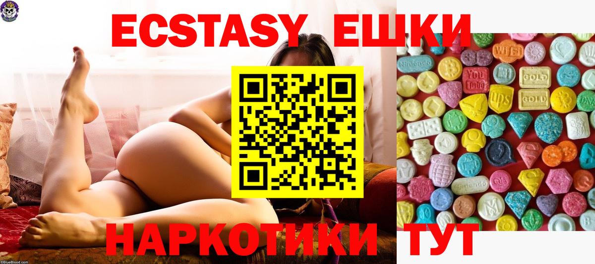 Экстази 280мг Кирово-Чепецк