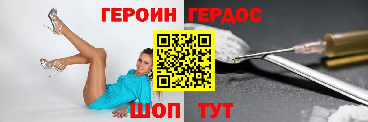 Героин Heroin Кирово-Чепецк