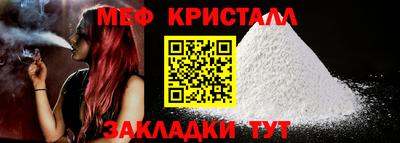 мяу мяу кристалл Беслан