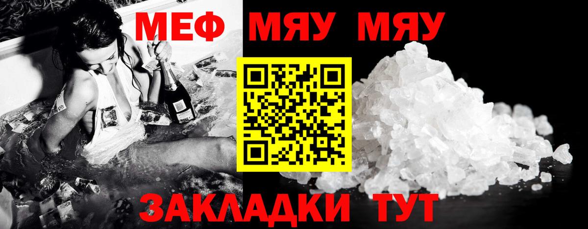 Меф мяу мяу  МЯУ-МЯУ  Кирово-Чепецк  Вход с VPN  hydra вход  МЕФ  Меф VHQ 