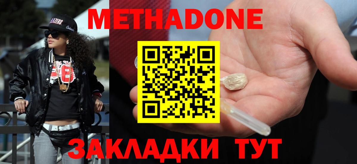 Метадон мёд  Метадон VHQ  Кирово-Чепецк  Вход с VPN 