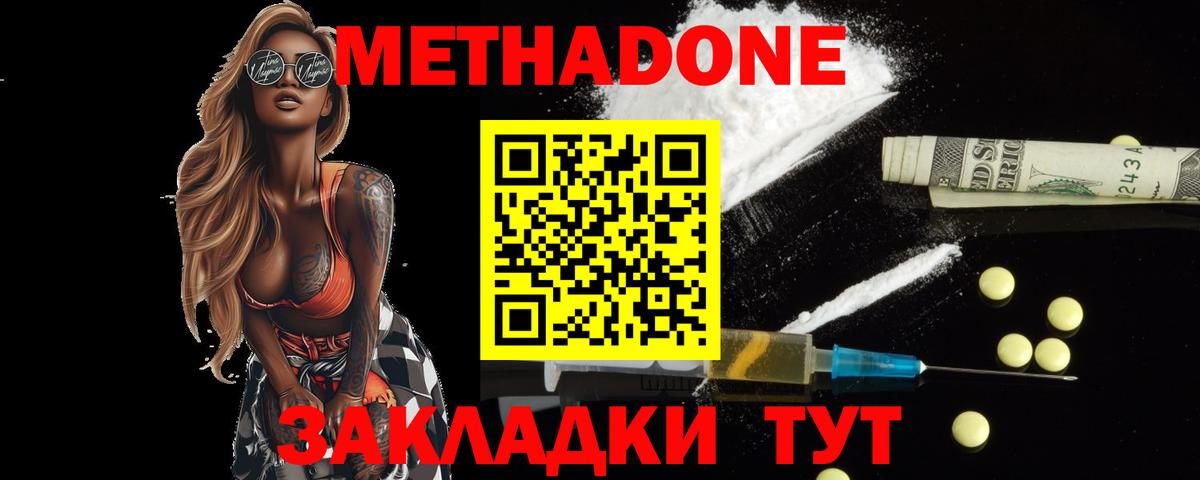 МЕТАДОН methadone Кирово-Чепецк