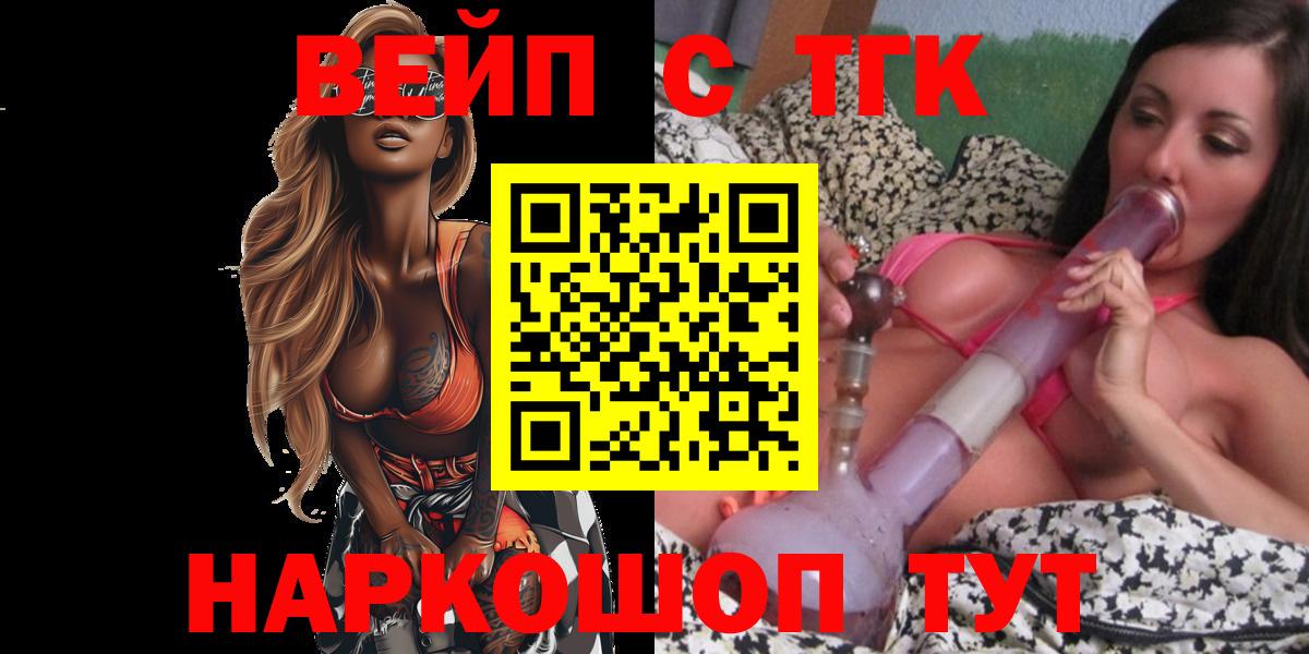 ТГК вейп с тгк  Вход с VPN  Кирово-Чепецк  ТГК концентрат 